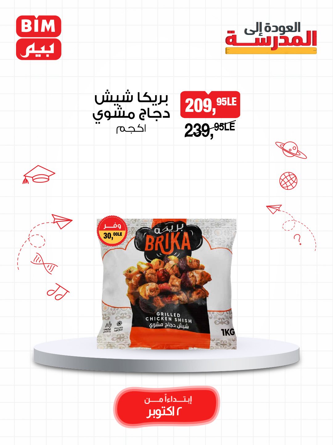 bim offers from 2oct to 3oct 2025 عروض بيم من 2 أكتوبر حتى 3 أكتوبر 2025 صفحة رقم 22